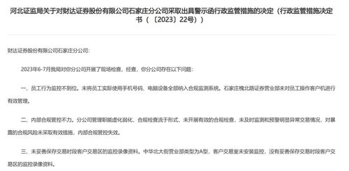 一家券商2张罚单涉合规字样12次,为委托人提供规避监管的通道服务,券商又见新违规