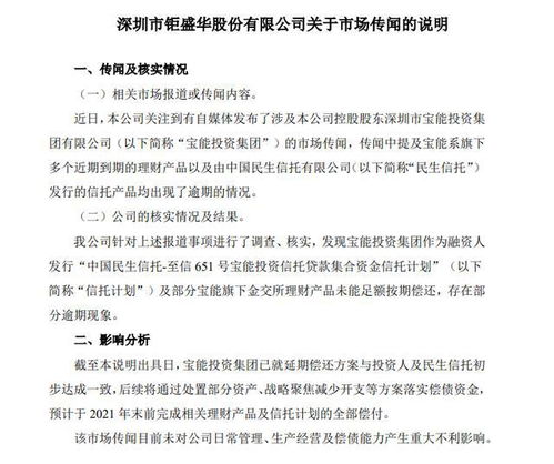 钜盛华 宝能投资集团信托计划及部分宝能旗下金交所理财产品未能足额按期偿还,存在部分逾期现象